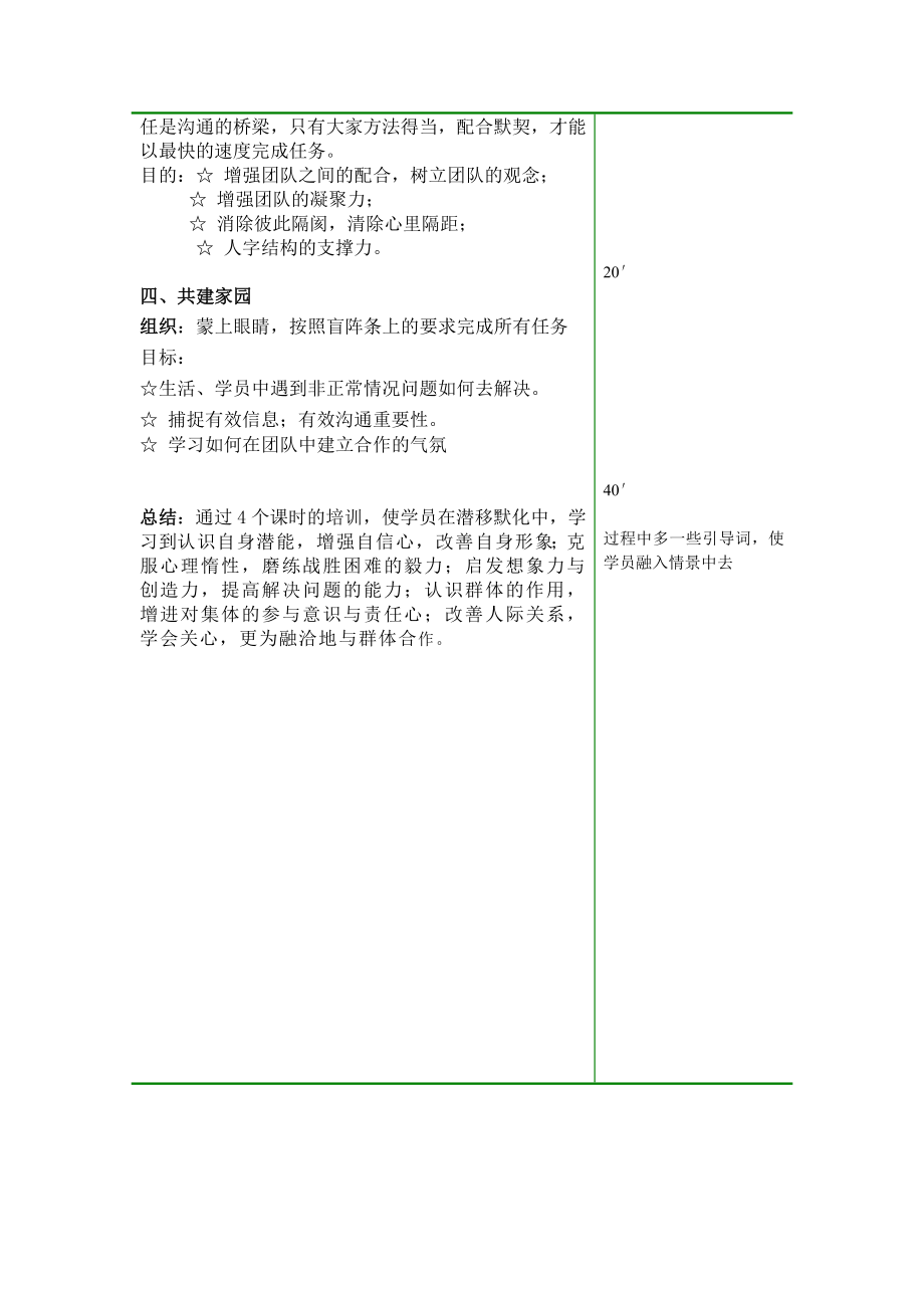 医学院拓展培训教案.doc_第3页