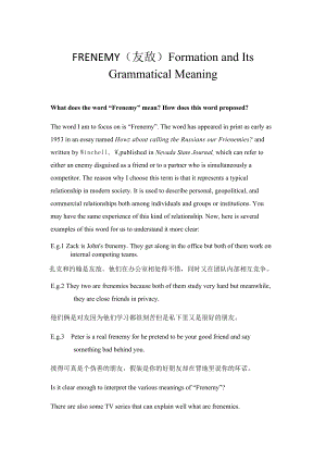 FRENEMY（友敌）Formation and Its Grammatical Meaning英语词汇学论文.doc