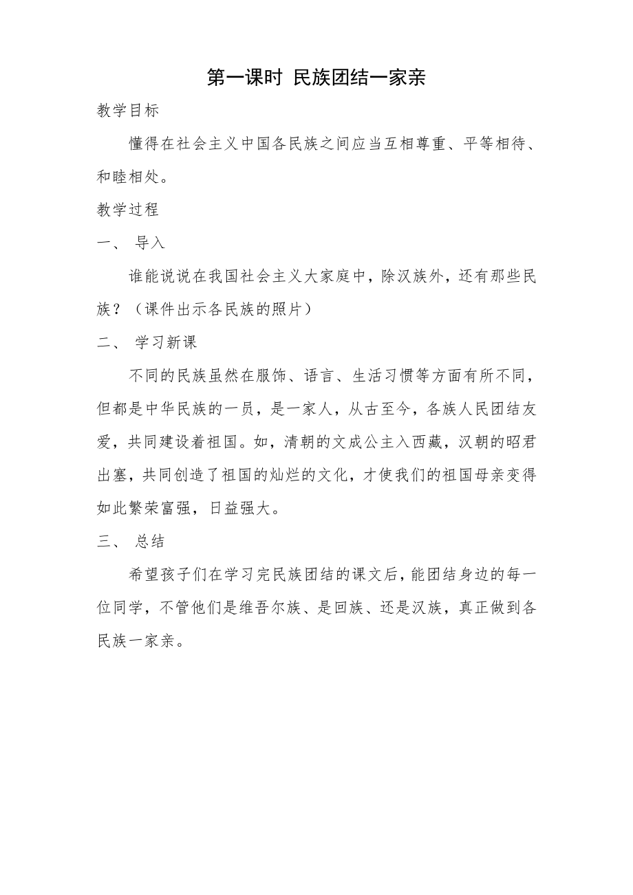 三级民族团结教案.doc_第1页