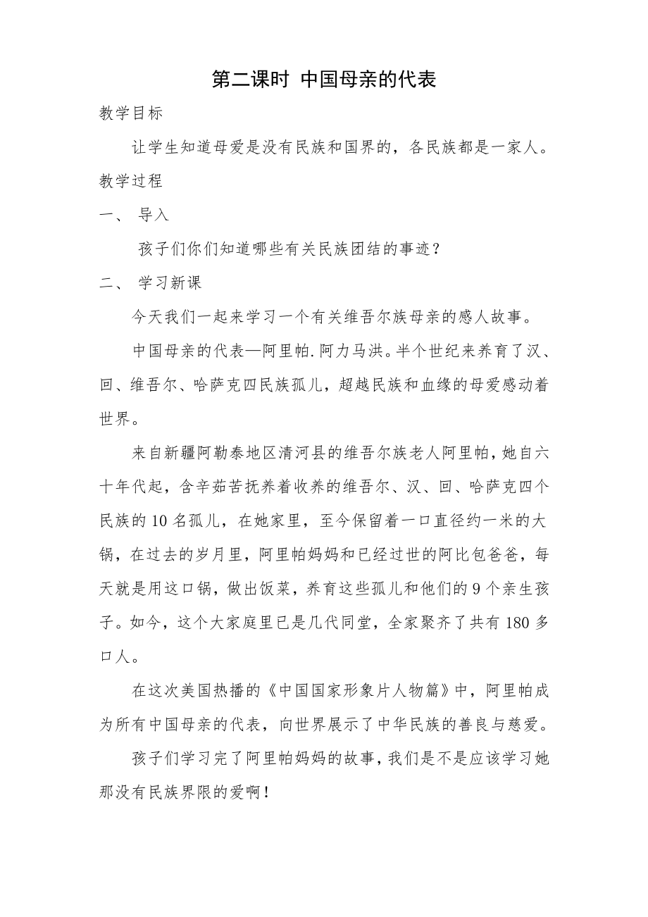 三级民族团结教案.doc_第2页