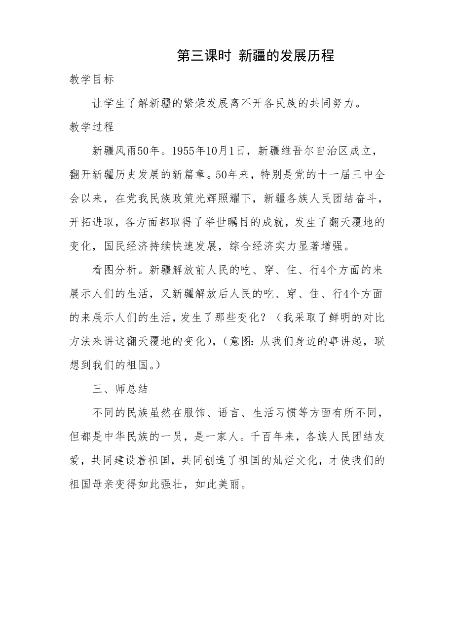 三级民族团结教案.doc_第3页