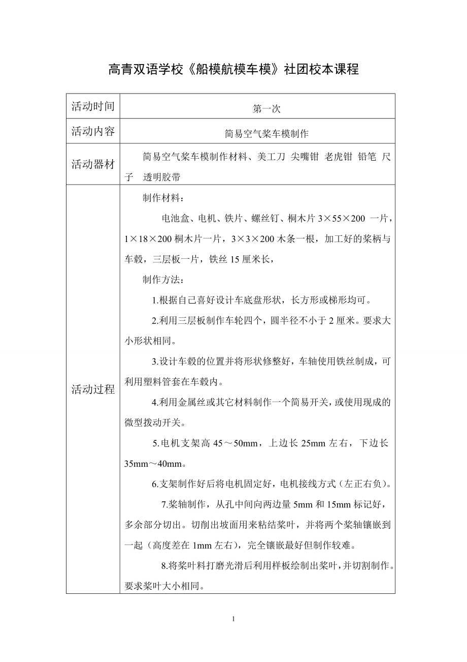 船模航模车模社团教案.doc_第1页