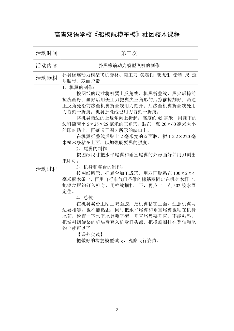 船模航模车模社团教案.doc_第3页