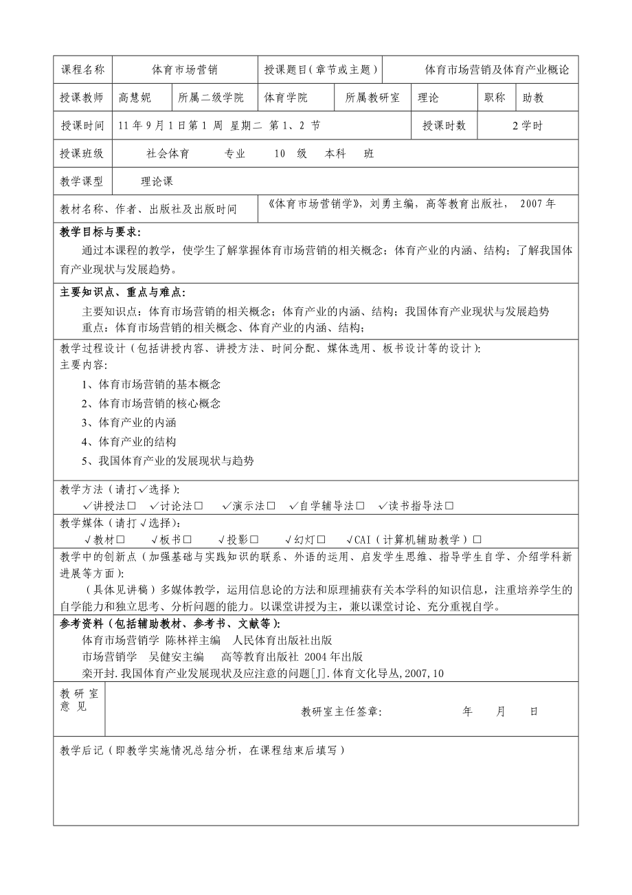 体育市场营销教案.doc_第2页