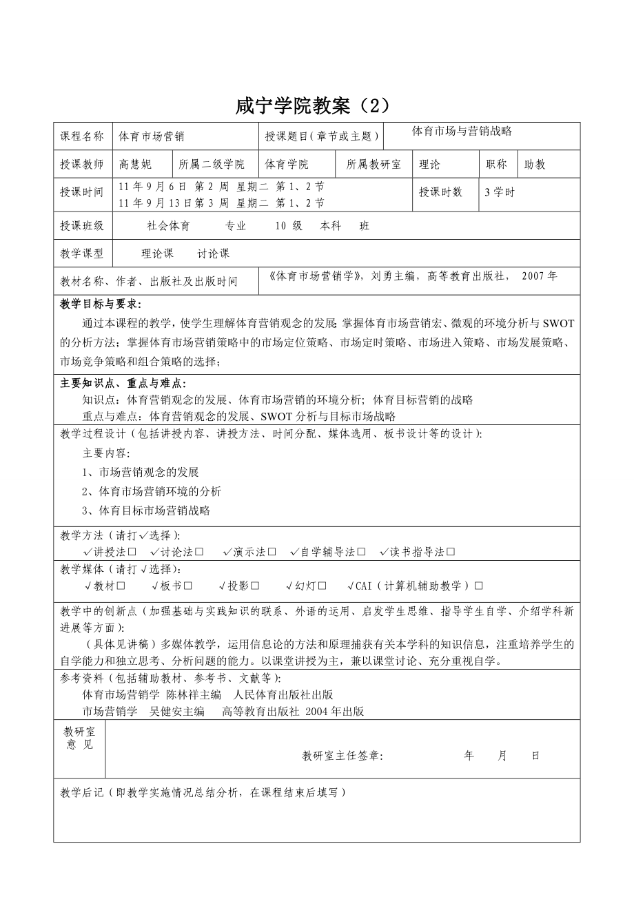 体育市场营销教案.doc_第3页