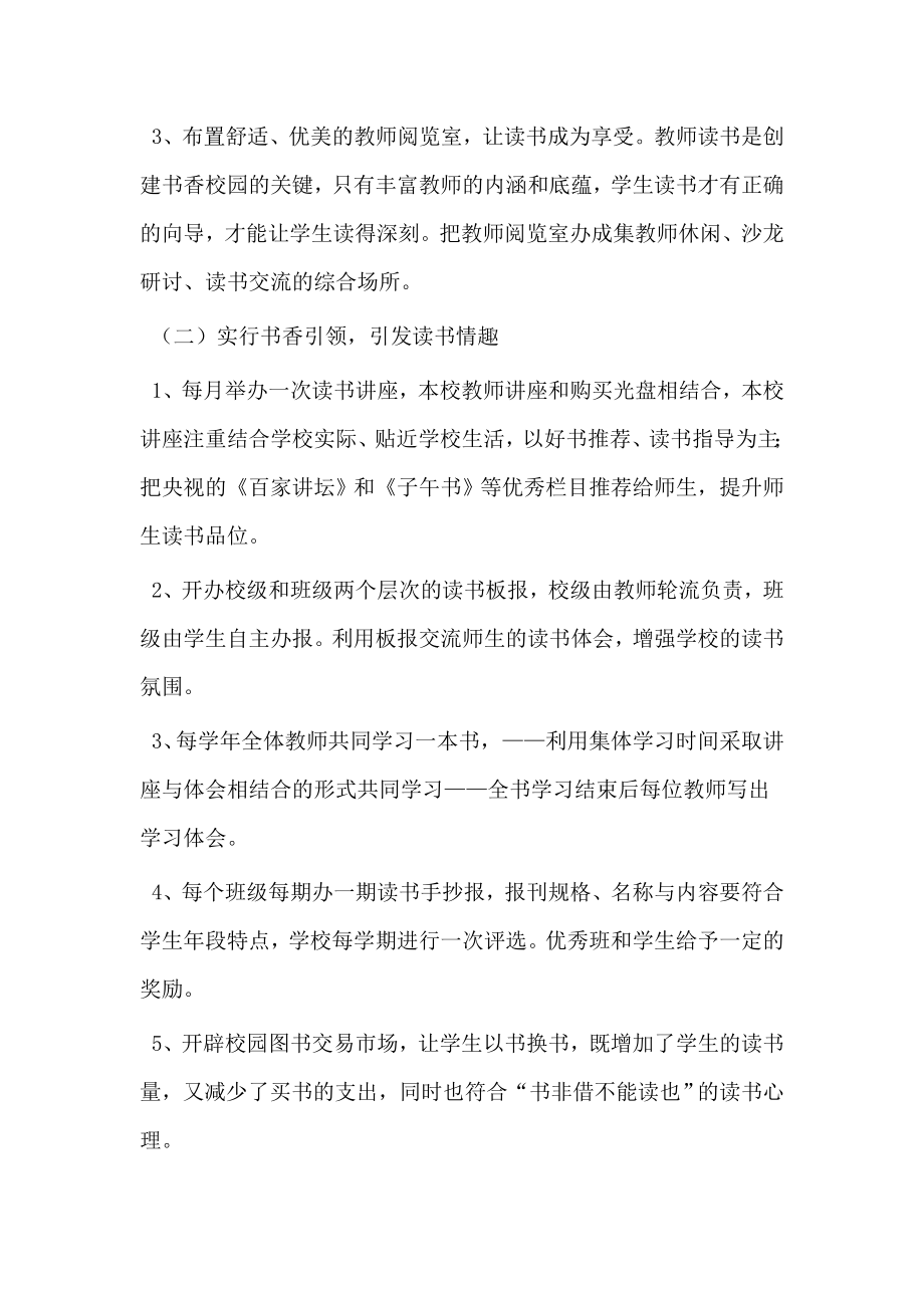 学校特色与个性的专业阅读方案.doc_第3页