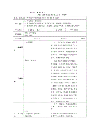 北师大版语文第十二册《学步》word表格式学案设计[语文教案设计].doc