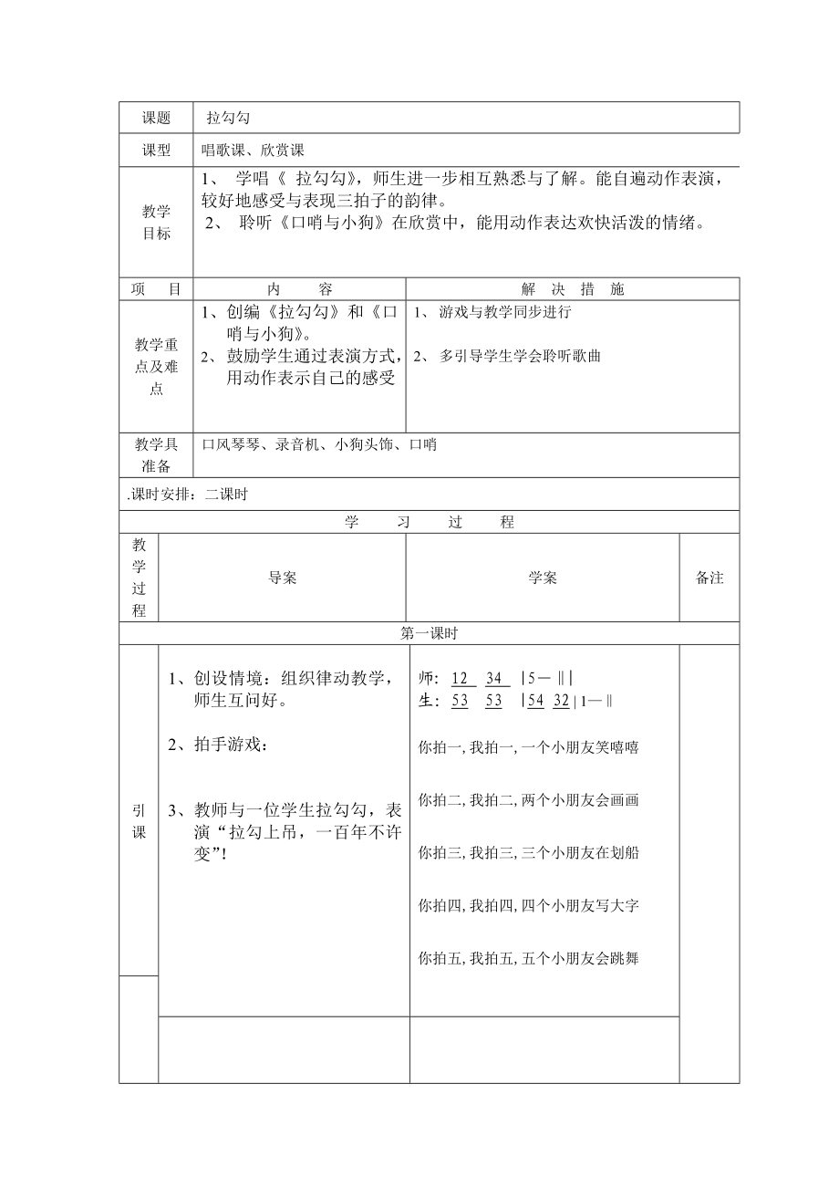 人音版一级上册《拉勾勾》教案.doc_第1页