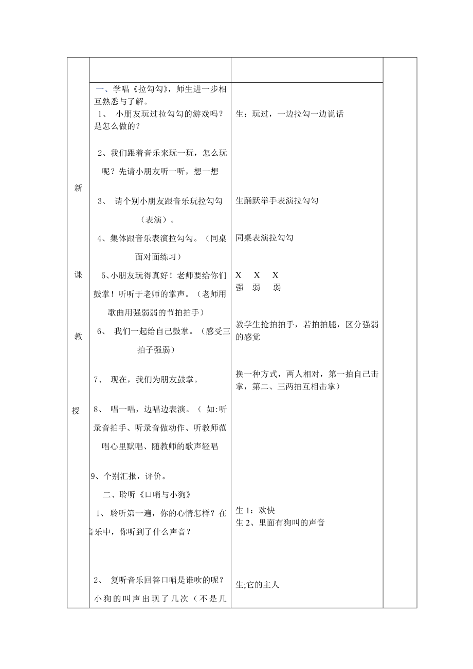 人音版一级上册《拉勾勾》教案.doc_第2页