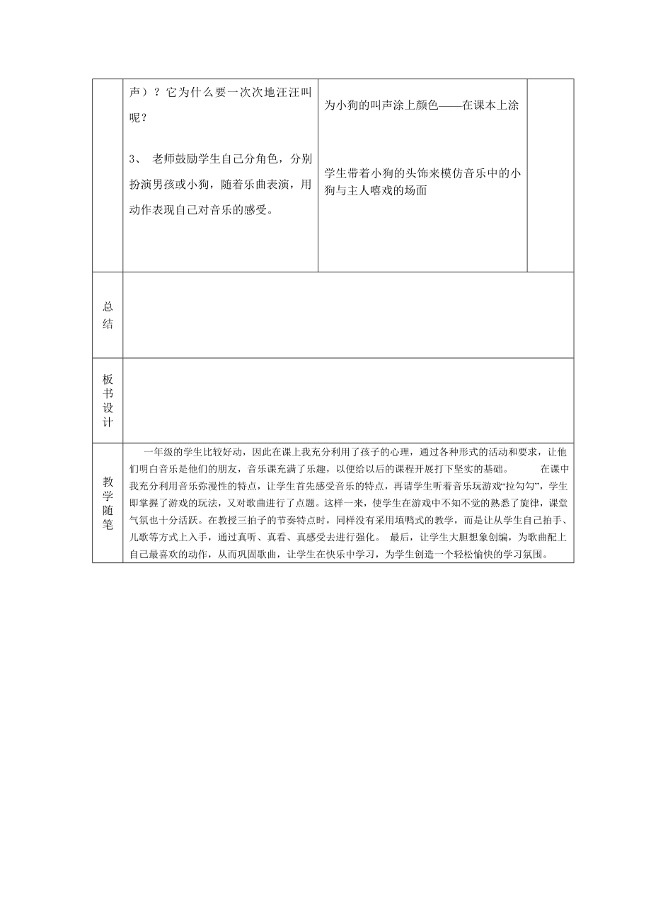 人音版一级上册《拉勾勾》教案.doc_第3页