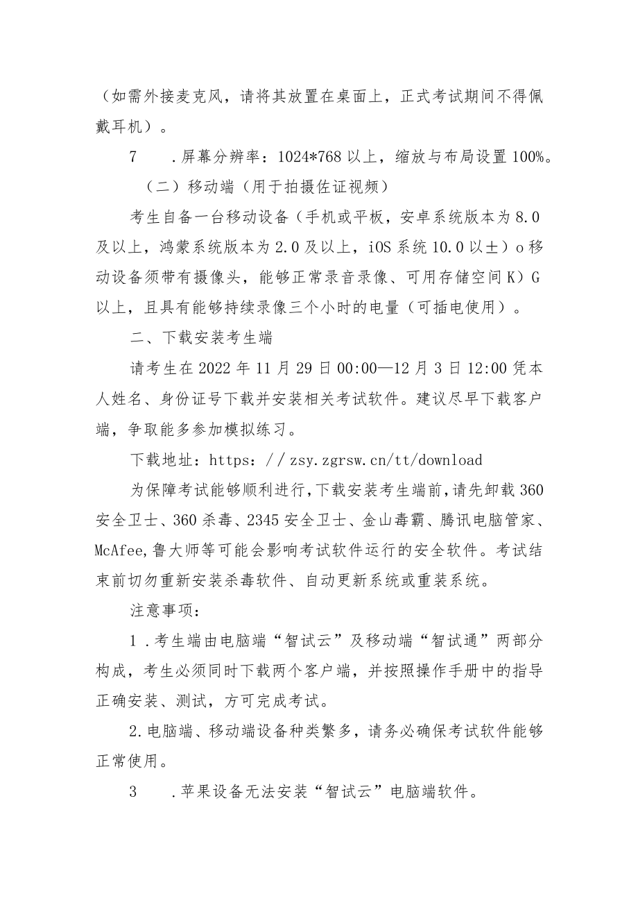 线上笔试操作指引.docx_第2页