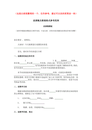 法学说课稿及教案格式参考范例2.doc