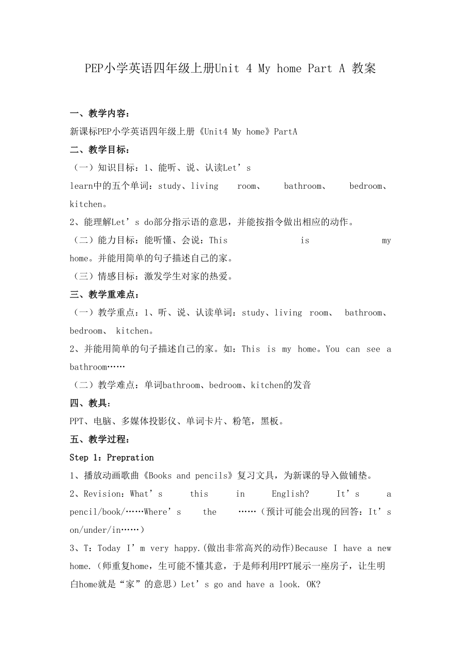 PEP小学英语四级上册Unit 4 My home Part A 教案 教案.doc_第1页