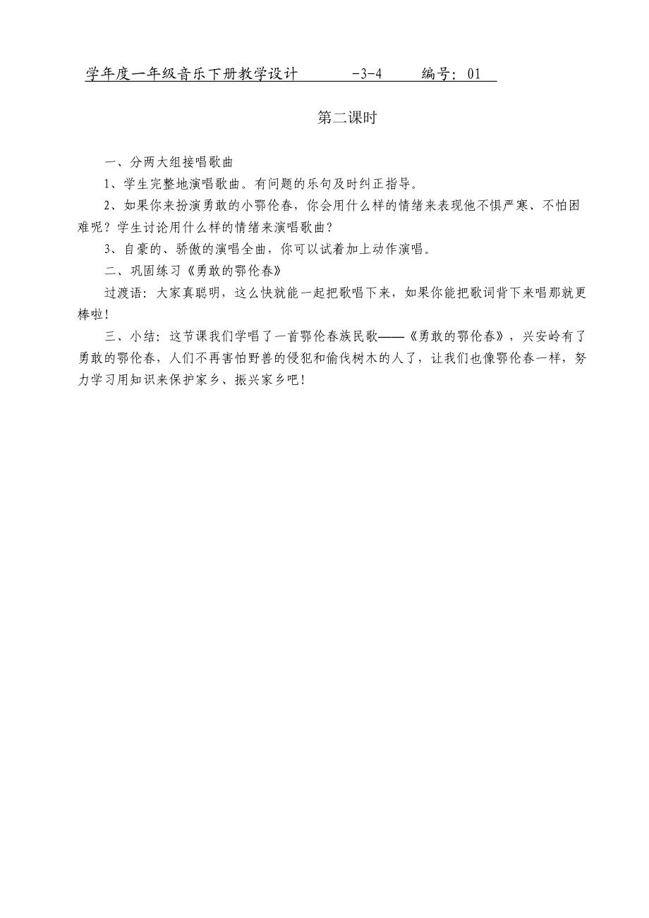 湘版小学一级下册音乐教案　全册.doc_第2页