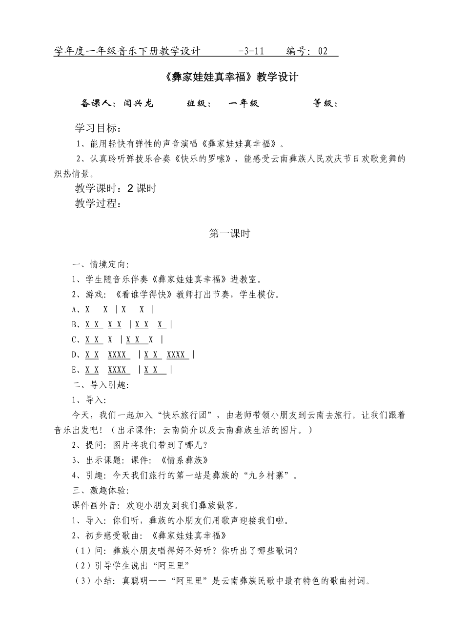 湘版小学一级下册音乐教案　全册.doc_第3页