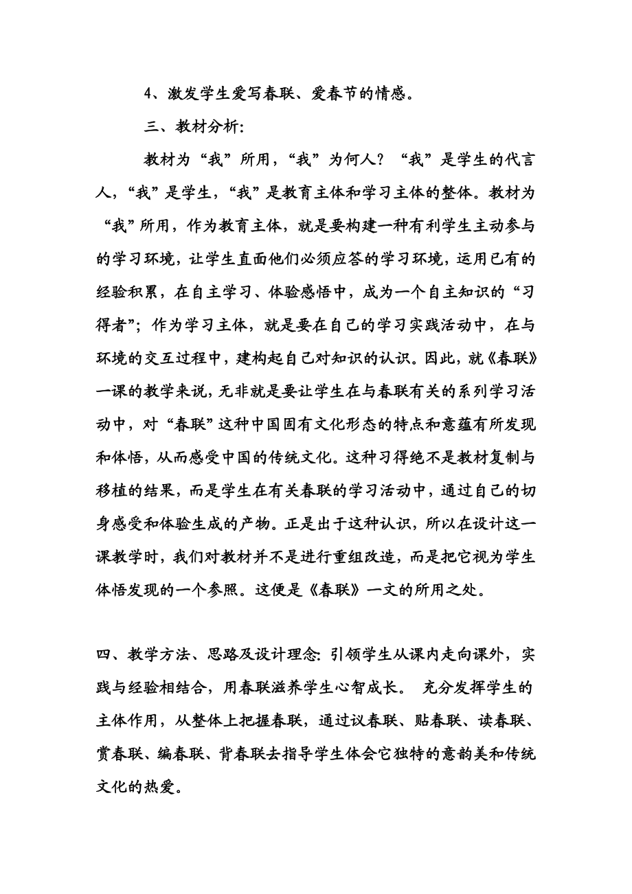 优质文档节话联教案与反思李红.doc_第2页