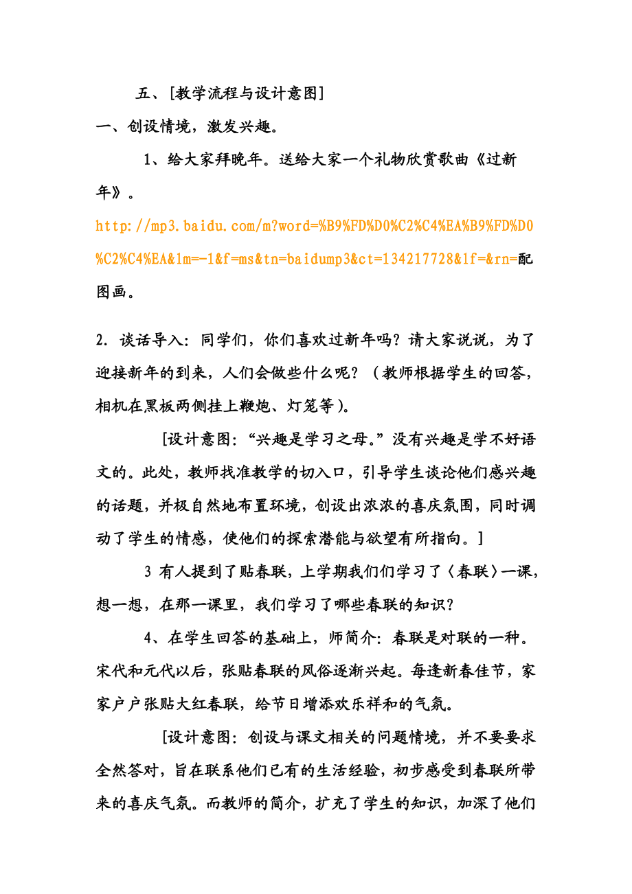 优质文档节话联教案与反思李红.doc_第3页