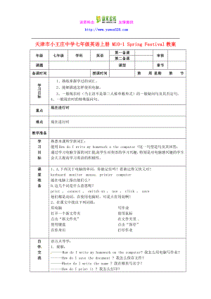 七级英语上册 M101 Spring Festival教案 （新版）外研版.doc