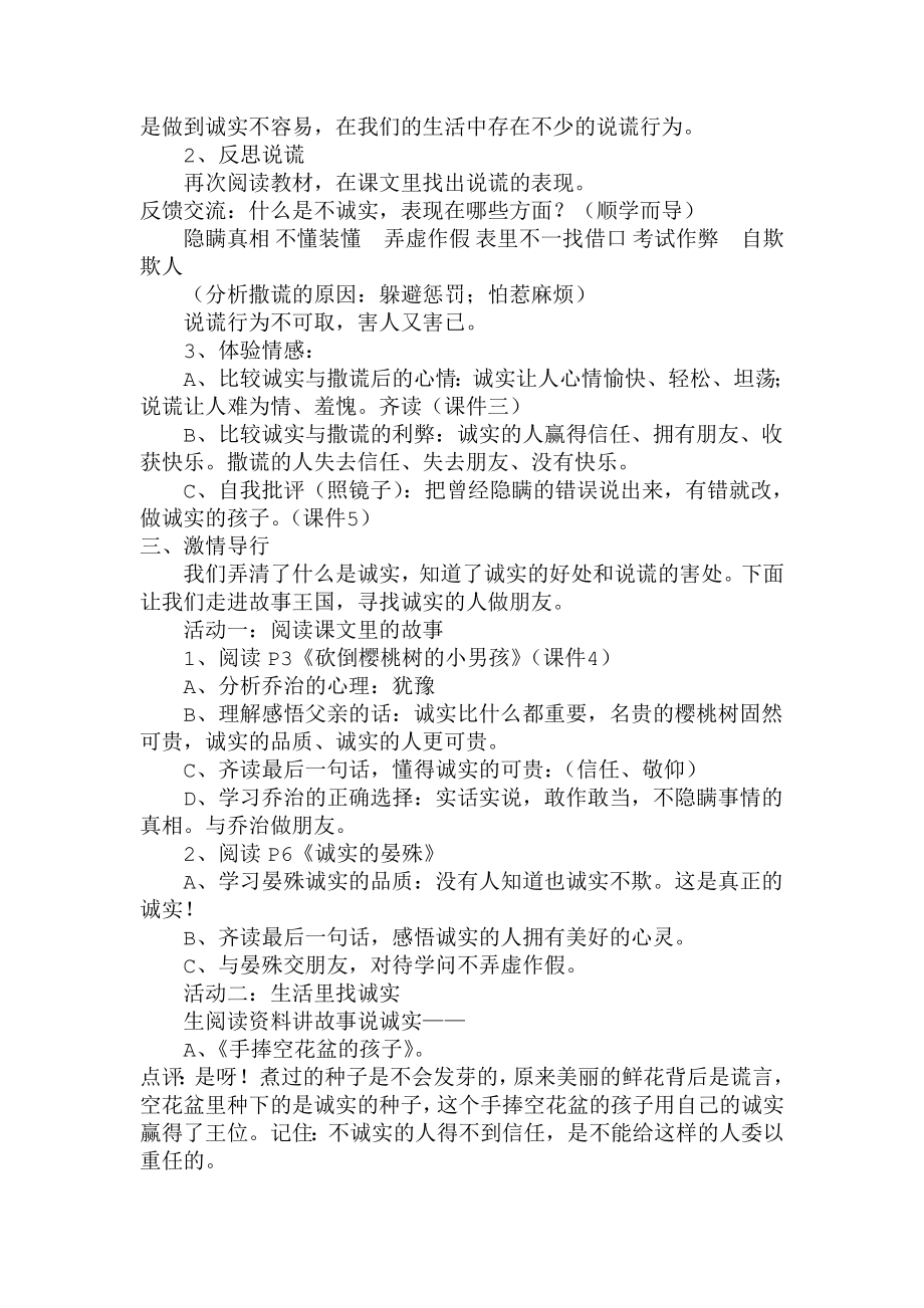 教科版小学四级品德与社会下册《诚实不需要理由》教学设计.doc_第3页