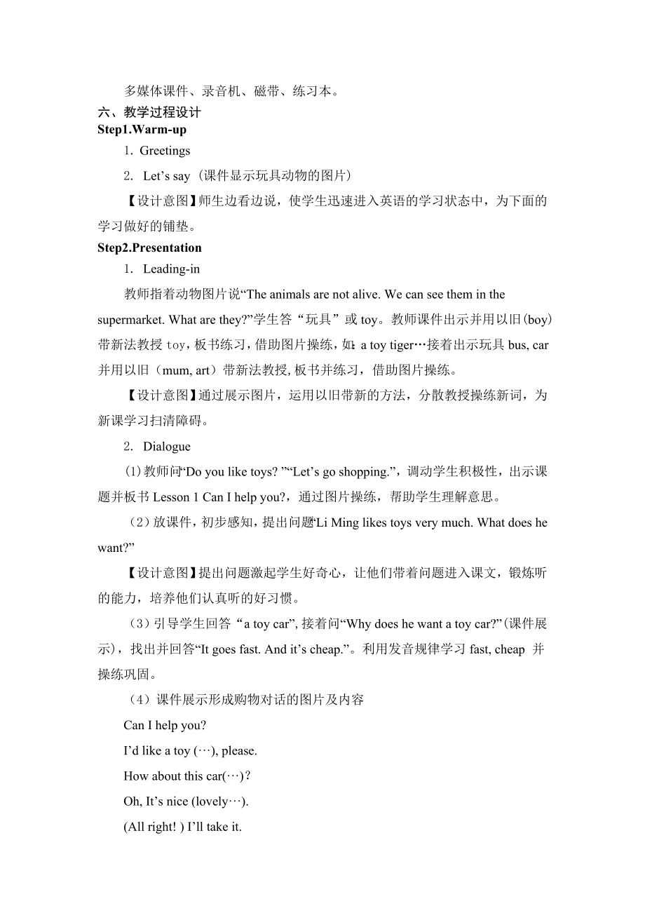 人教版小学英语四级上册Book 4 《Unit 5 Lesson 1 Can I help you》教案.doc_第2页