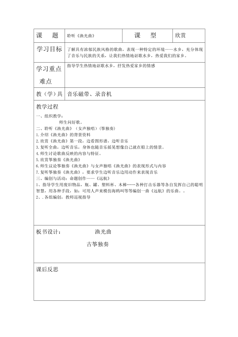 人音版小学四级音乐上册教案全册(表格式).doc_第2页