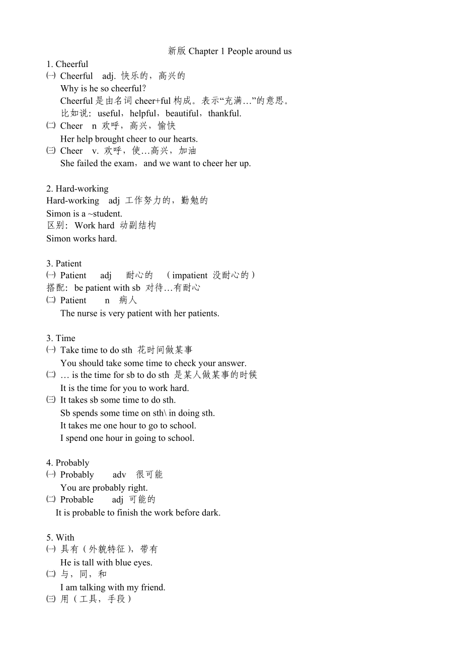 新版深圳牛津七级下Chapter 1 People around us.doc_第1页