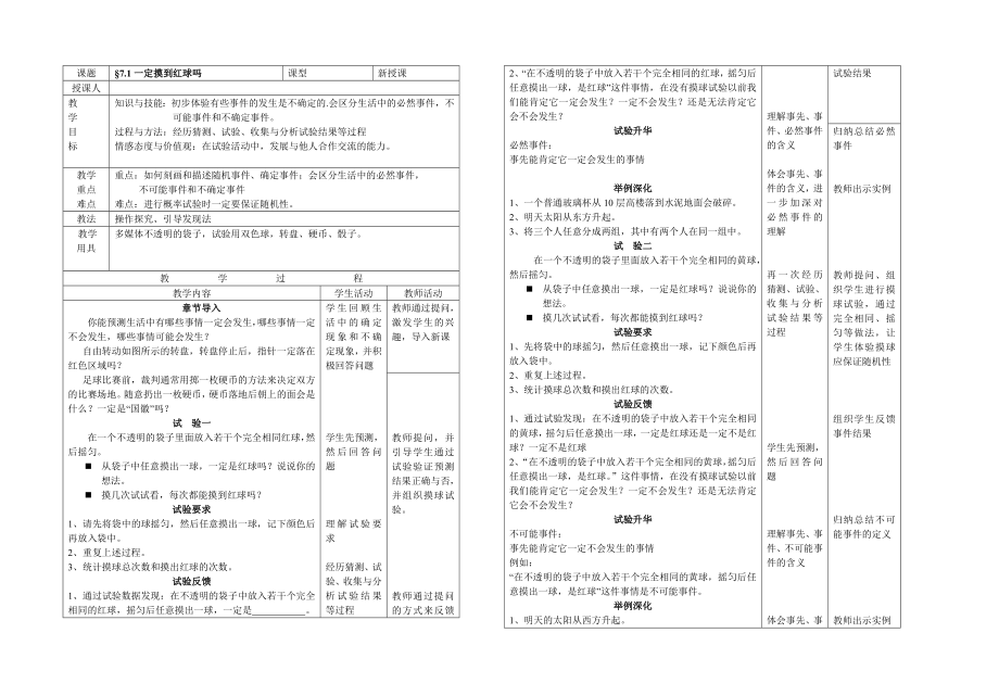 北师大版初中数学七级上册《7.1一定摸到红球吗》精品教案.doc_第1页