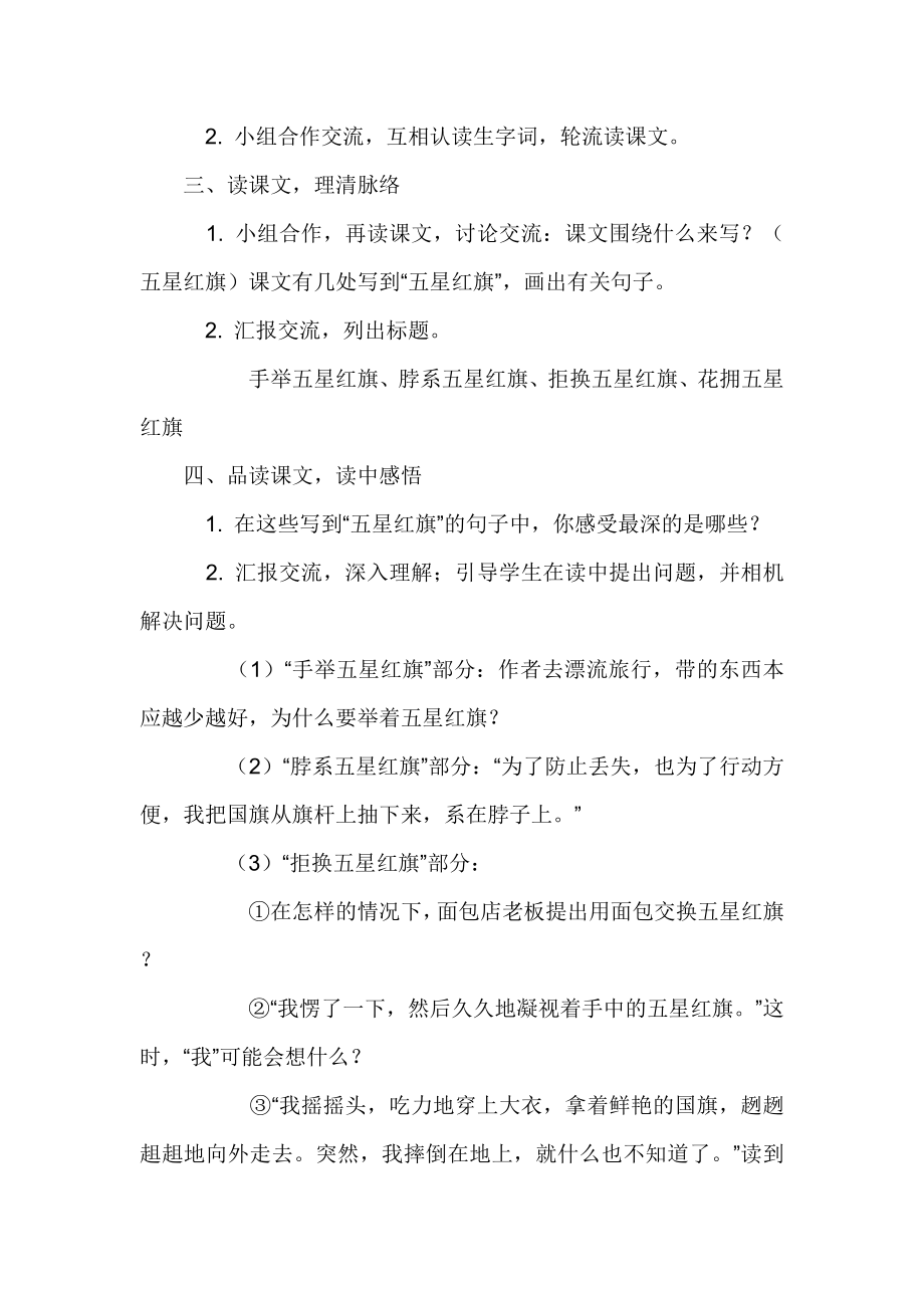 《一面五星红旗》教学设计.doc_第2页