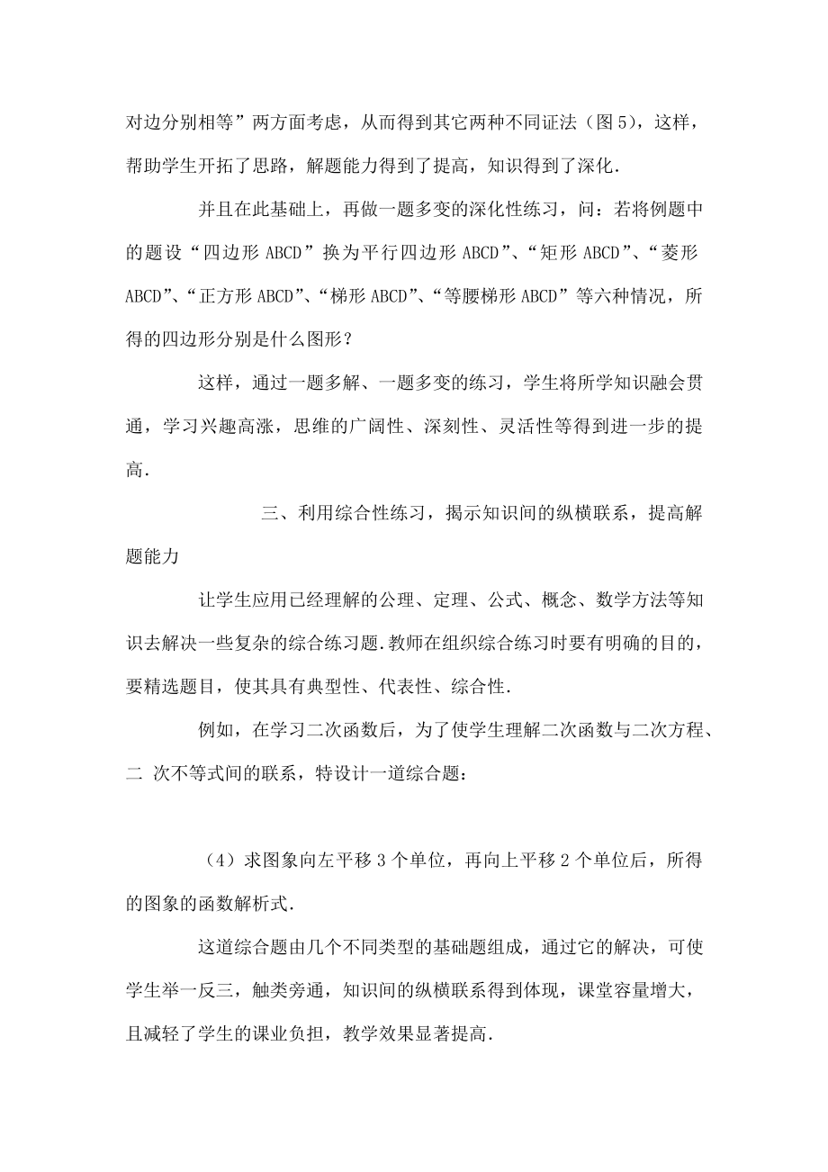 重视习题功能 激发学习兴趣.doc_第2页