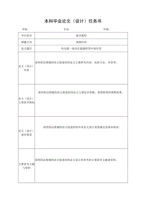 本科毕业论文设计任务书模板.docx