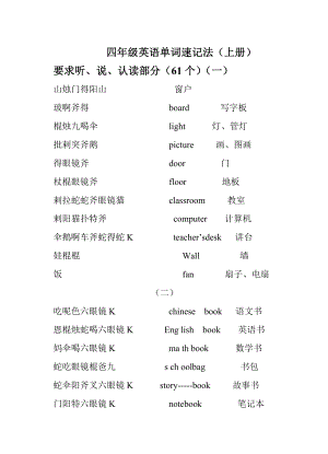 四级英语单词速记法.doc