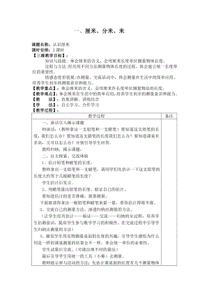 冀教版二级数学下册全册教案.doc