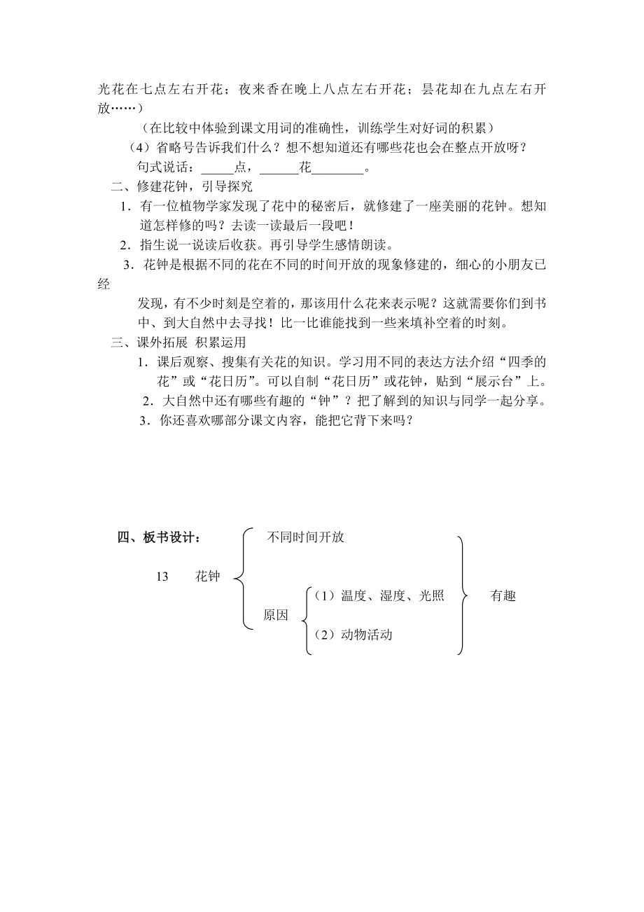 人教版小学语文教案《13.花钟》三级教案.doc_第3页