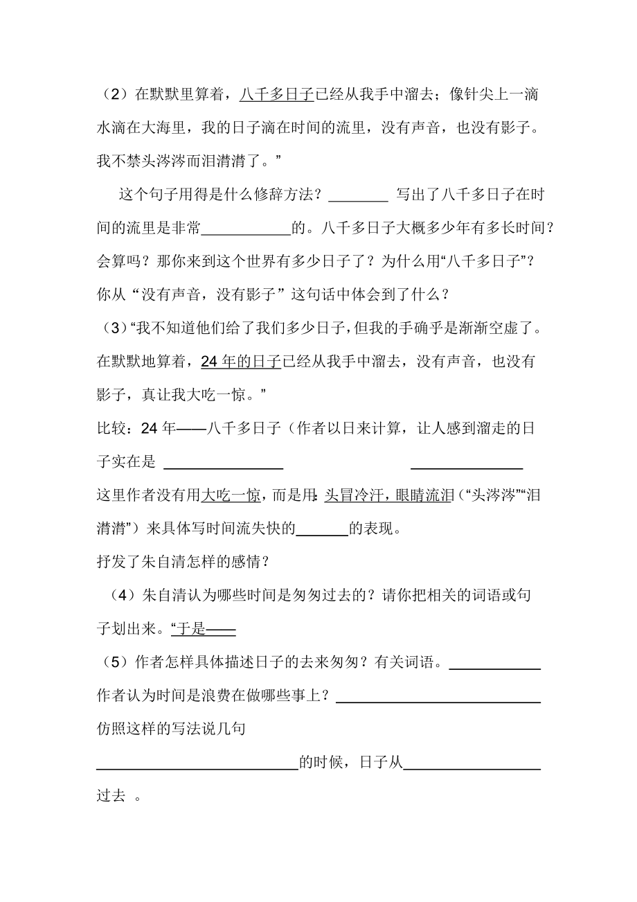 新人教版小学语文六级下册《匆匆》精品教案1.doc_第2页