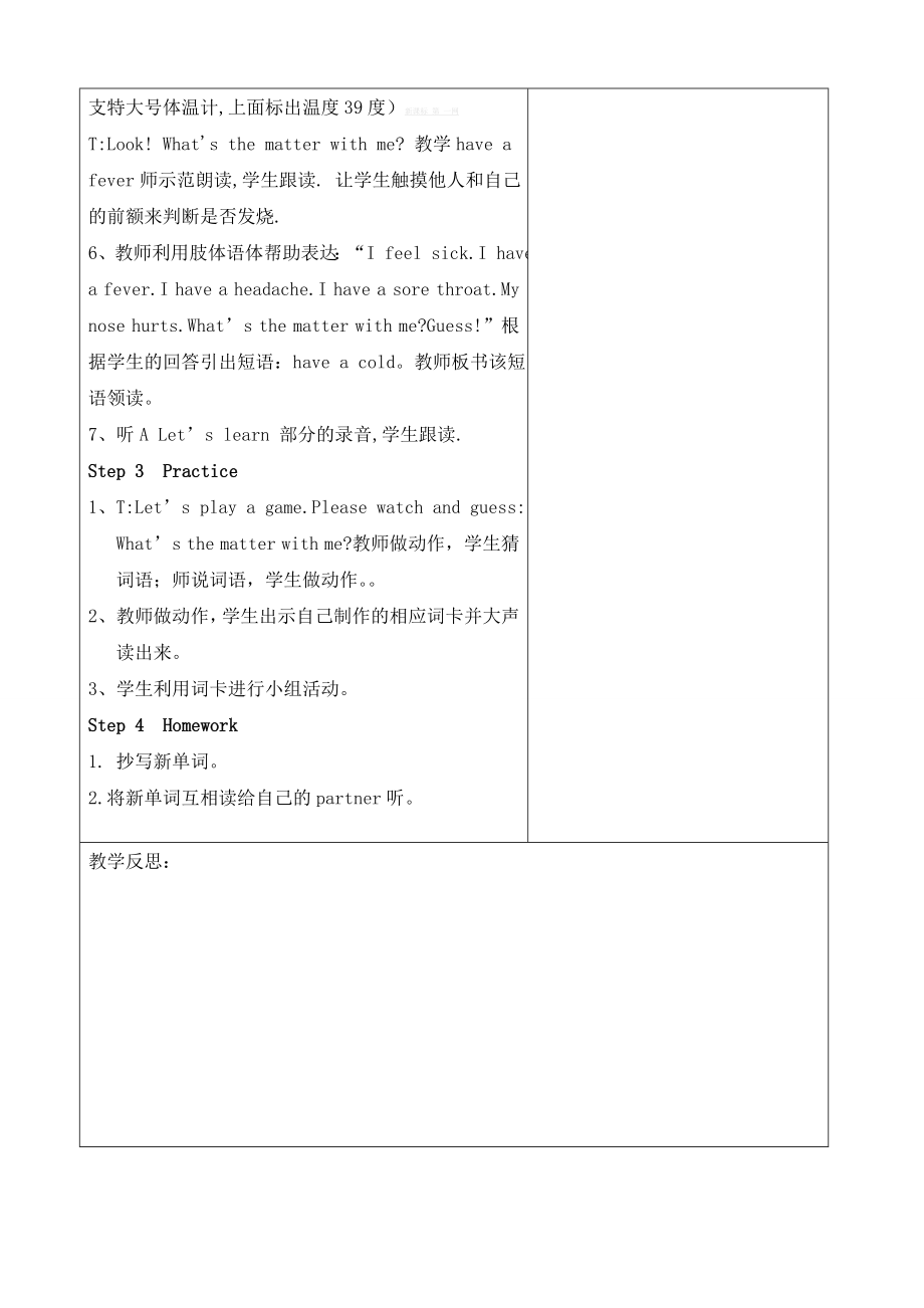 PEP小学六级英语下册第二单元集体备课教案表格式.doc_第3页