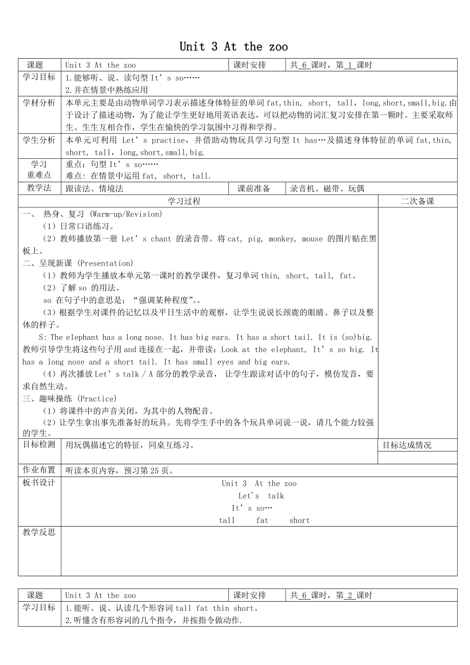 新版PEP小学英语三级下册第三单元教案.doc_第1页