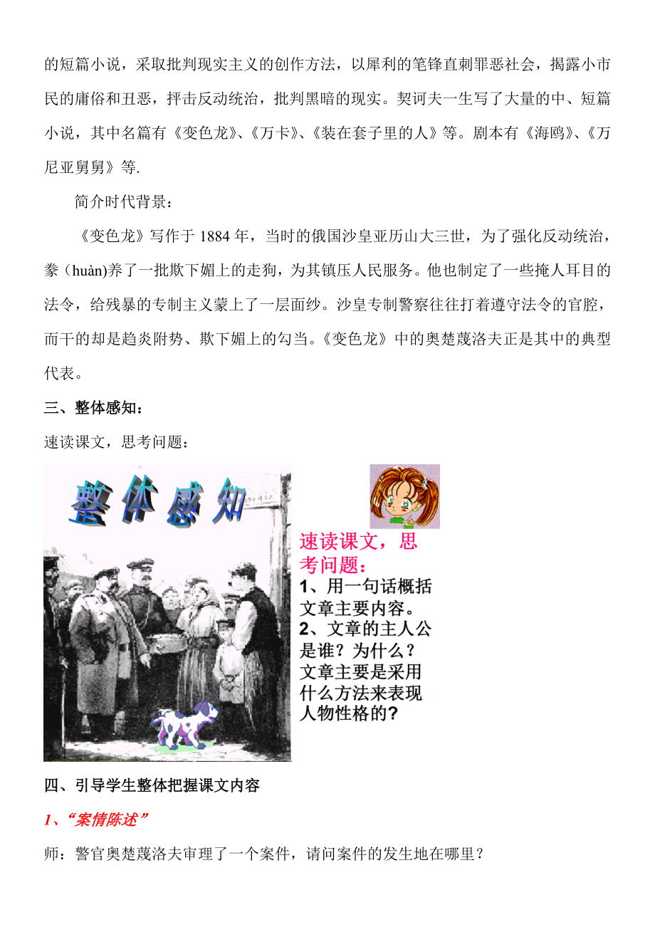 《变色龙》优质课比赛教学设计.doc_第3页