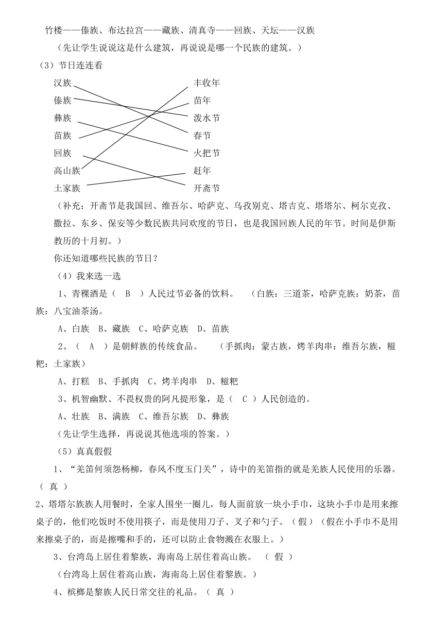 浙教版小学品德与社会（生活）《56个民族是一家》教案.doc_第3页