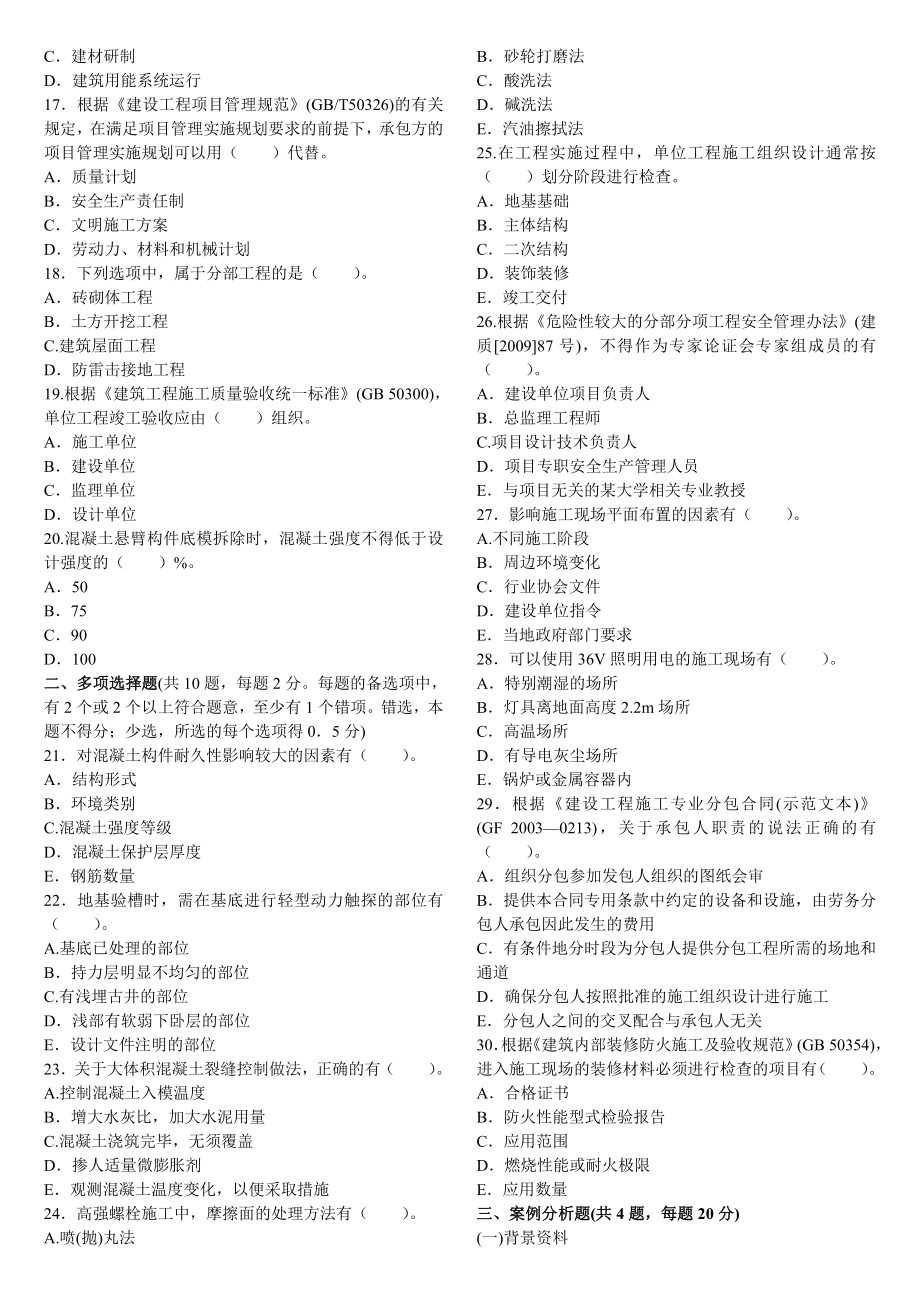2005二级建造师历真题实务真题(完稿)李宜涛.doc_第2页