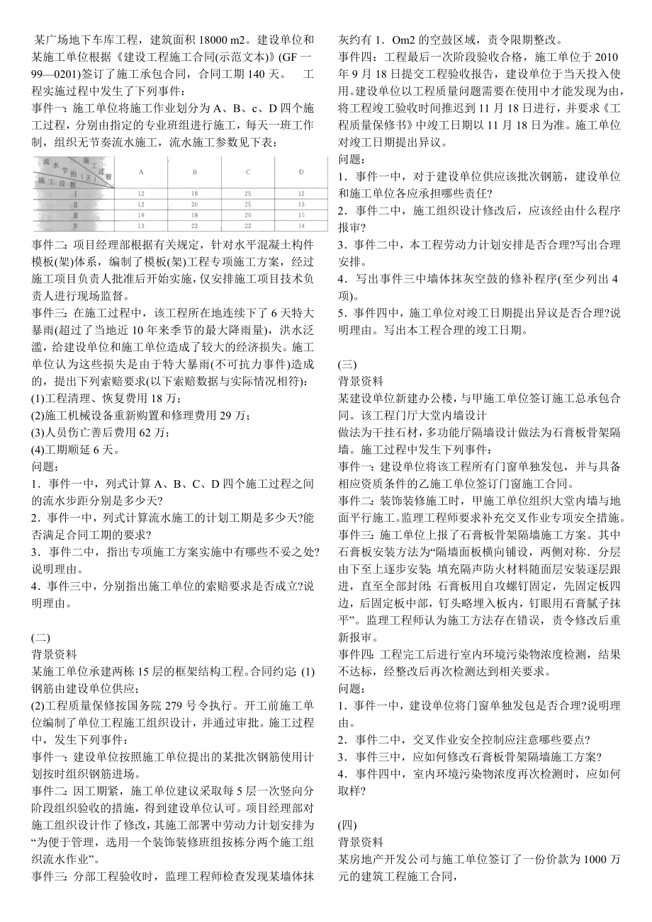 2005二级建造师历真题实务真题(完稿)李宜涛.doc_第3页