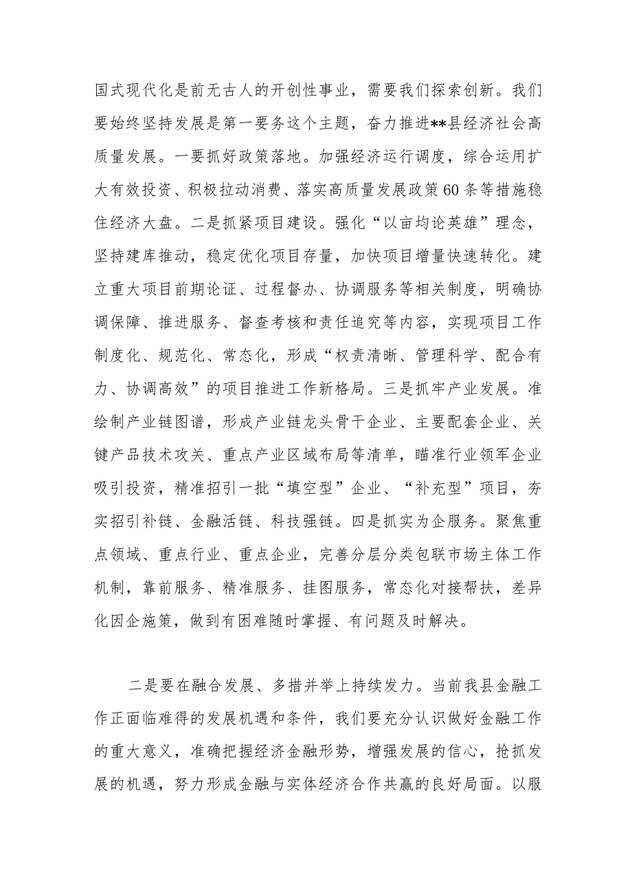 县委书记在县委财经委2023年第一次工作推进会议上的.docx_第2页