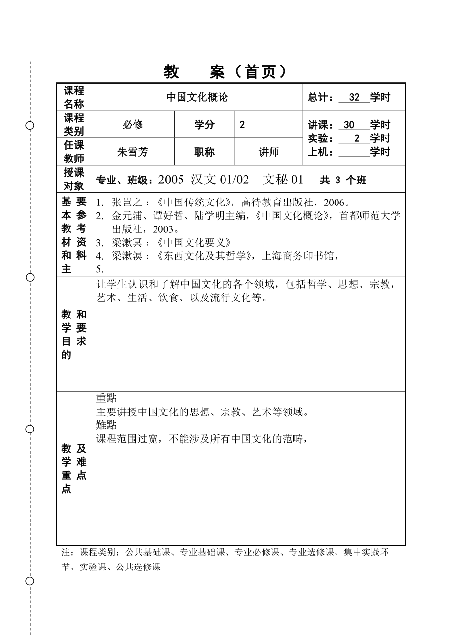 中国文化概论教案.doc_第2页