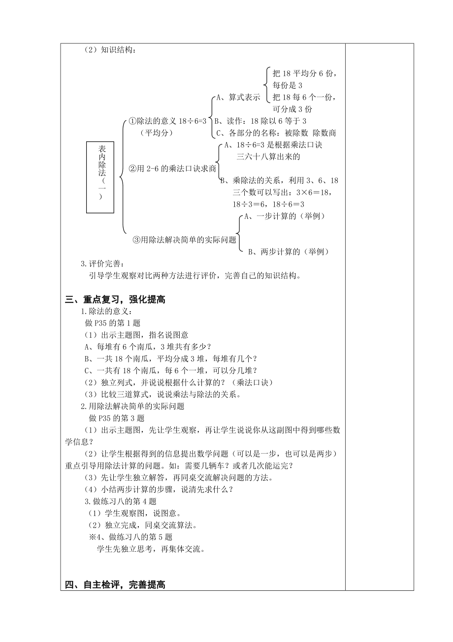 二级数学下表内除法(一)的整理和复习教案.doc_第2页