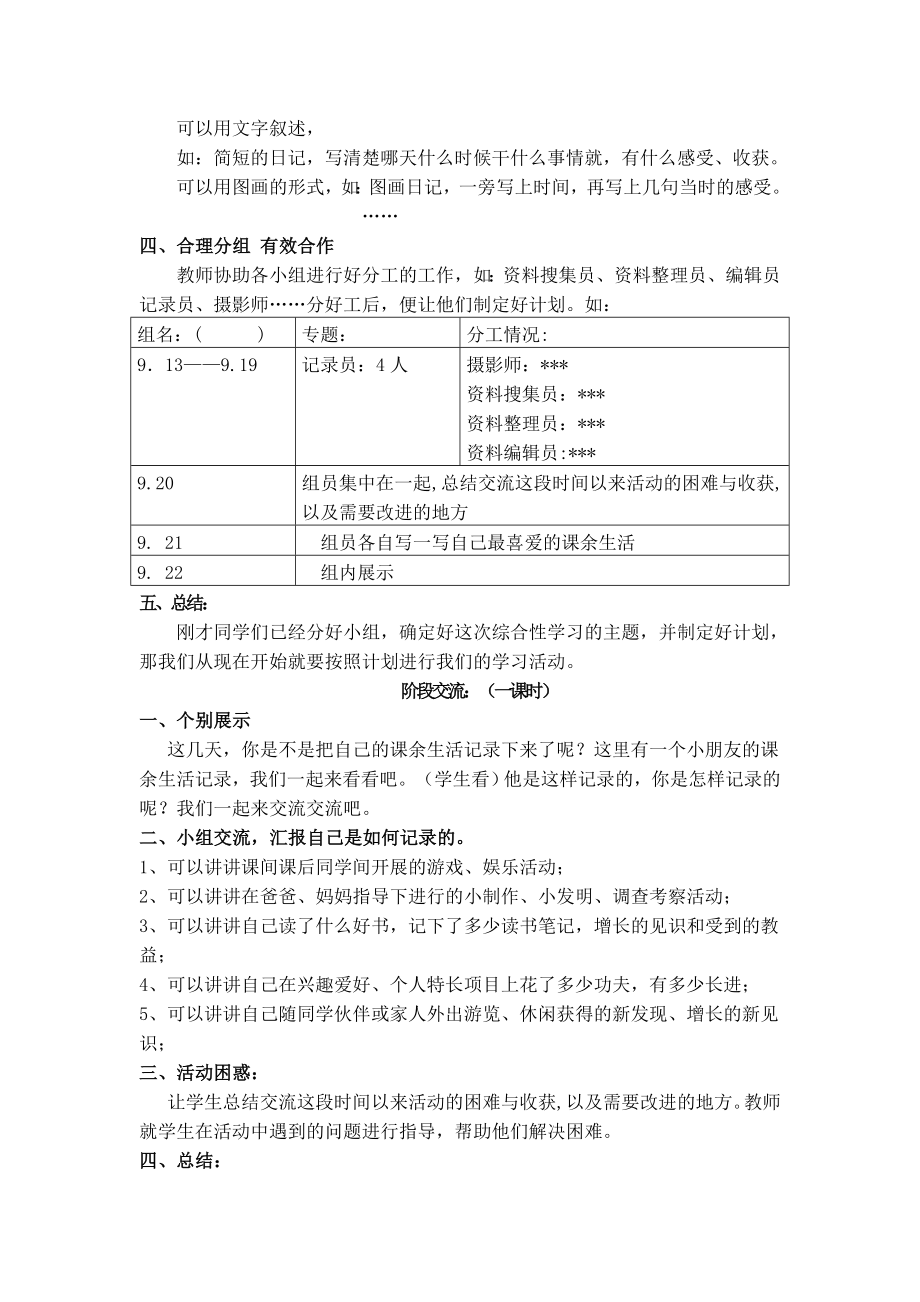 人教版小学语文三级综合实践活动教案：《多彩的课余生活》 .doc_第2页