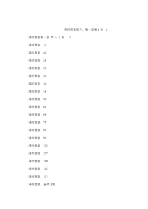 《商品学基础》教案（可编辑） .doc