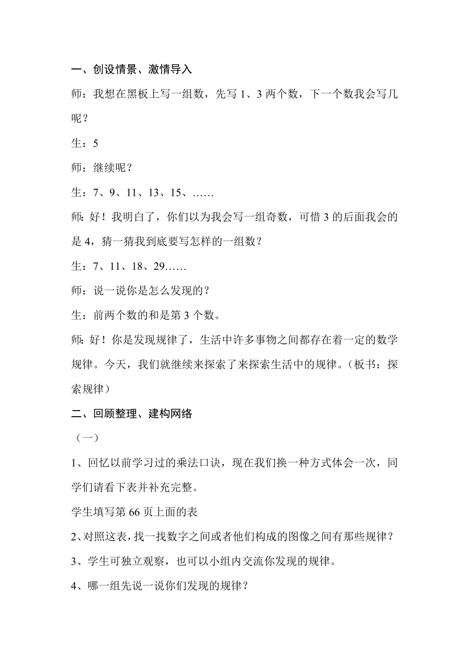 北师大版小学六级上册《探索规律》精品教案.doc_第2页