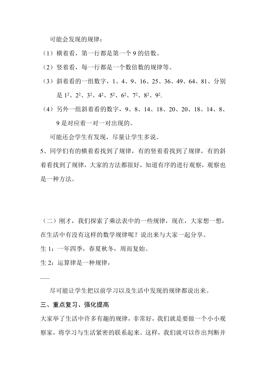 北师大版小学六级上册《探索规律》精品教案.doc_第3页