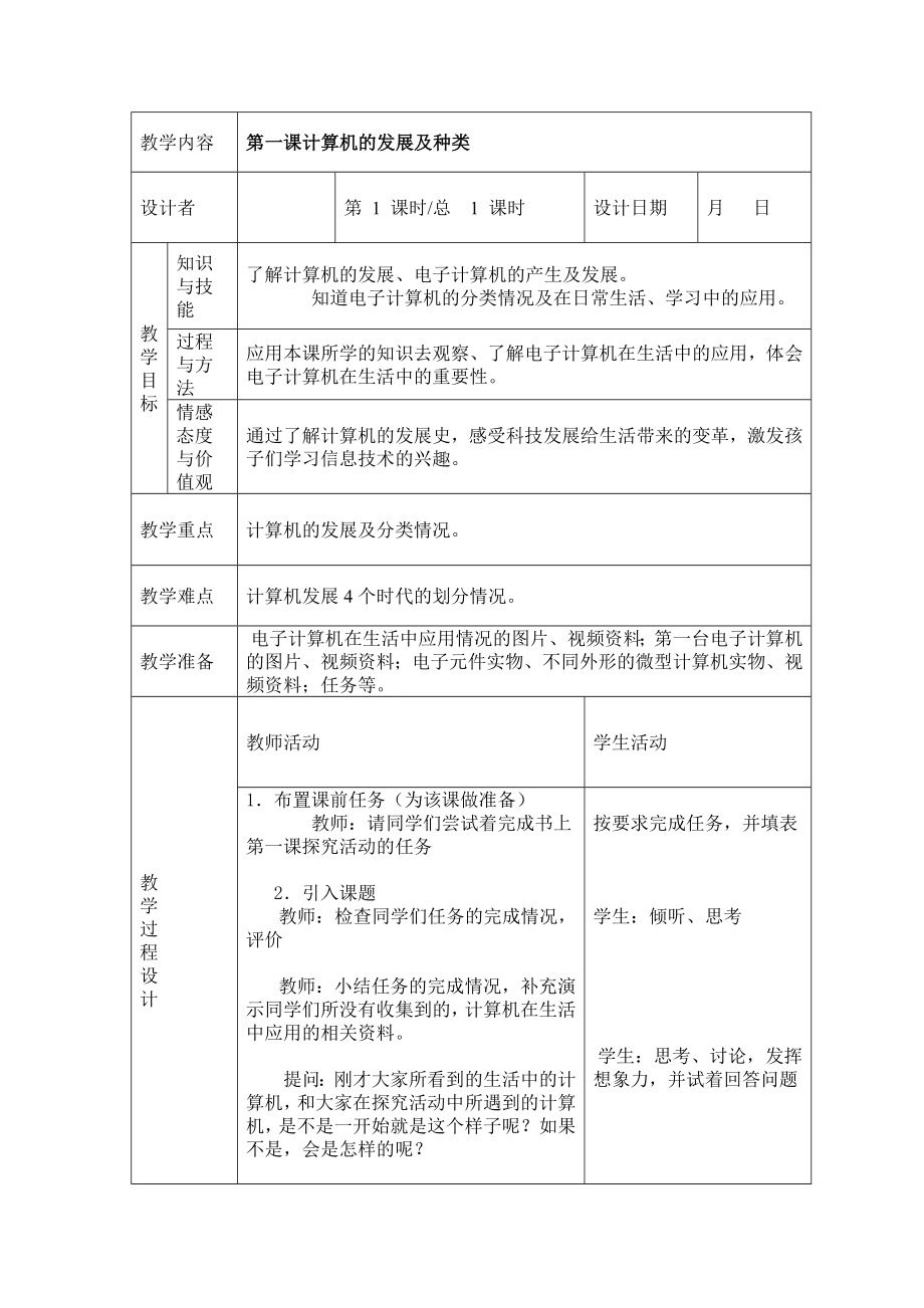 川教版小学信息技术四级下册教案＿全册.doc_第1页