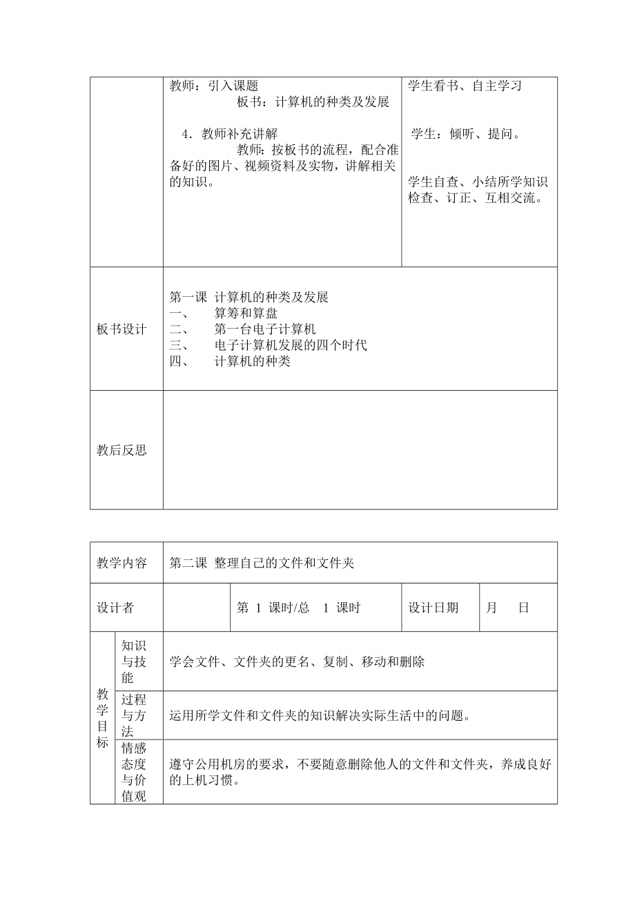 川教版小学信息技术四级下册教案＿全册.doc_第2页