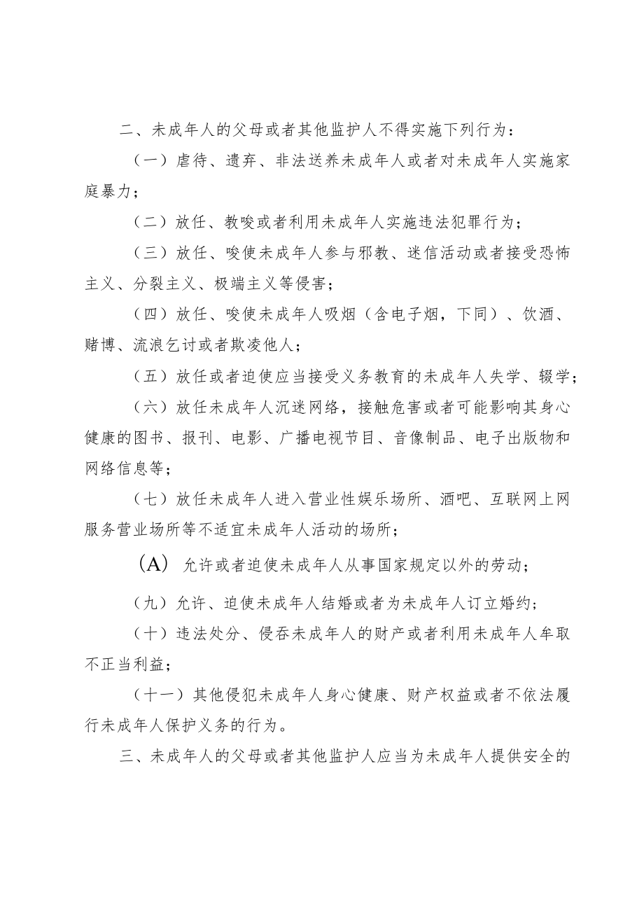 XX镇未成年人监护干预制度.docx_第2页